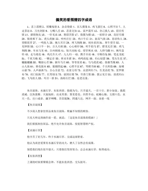 搞笑的看图猜四字成语