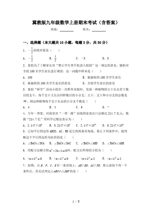 冀教版九年级数学上册期末考试(含答案)