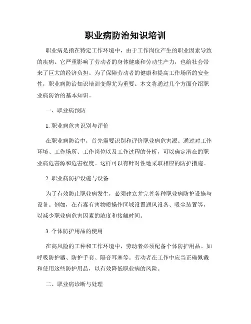 职业病防治知识培训 2