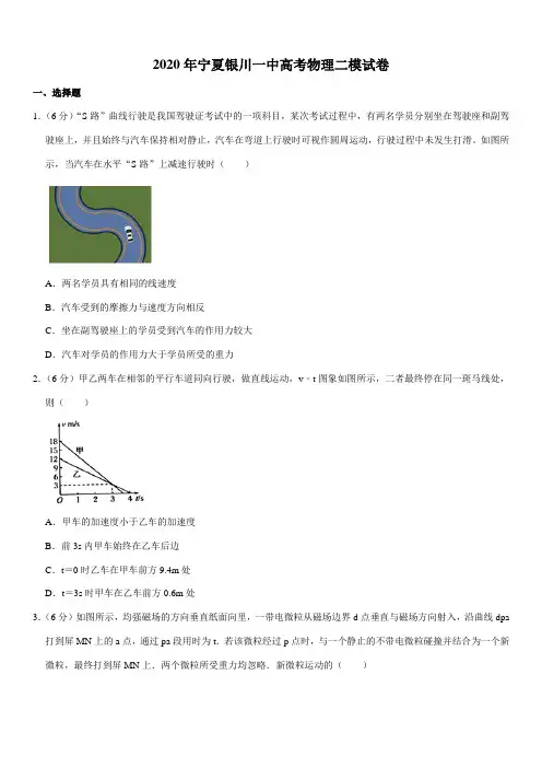 2020年宁夏银川一中高考物理二模试卷