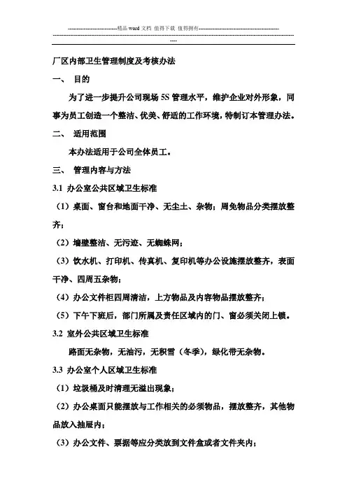 厂区内部卫生管理制度及考核办法
