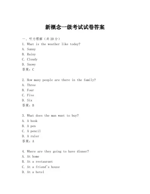 新概念一级考试试卷答案