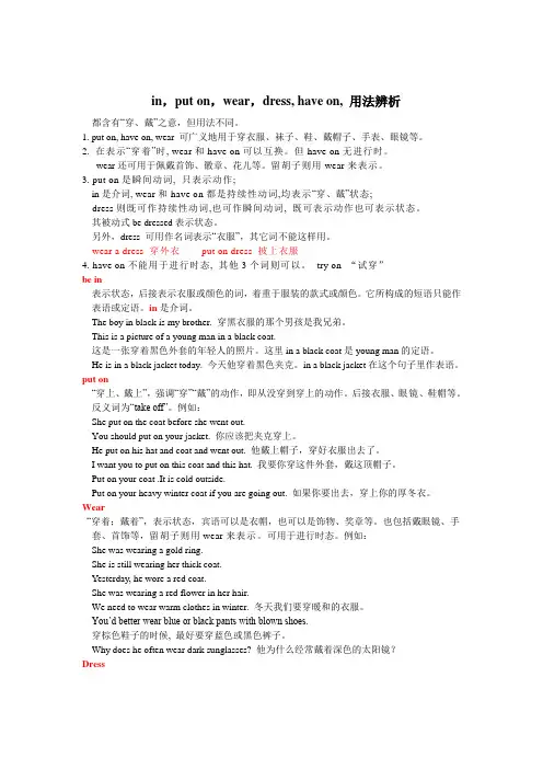 你会“穿衣服”吗