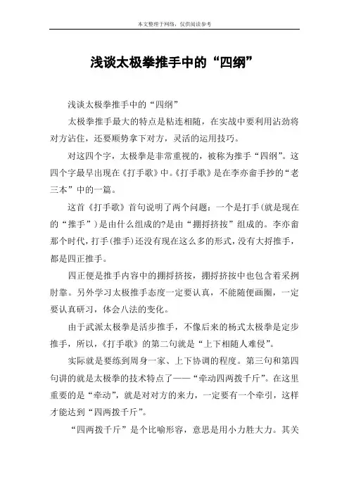 浅谈太极拳推手中的“四纲”