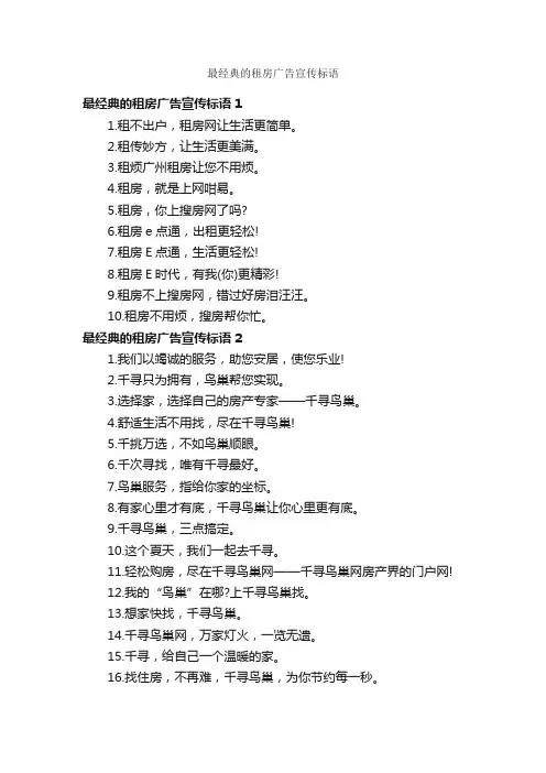 最经典的租房广告宣传标语