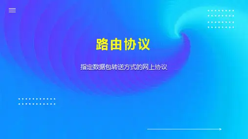 路由协议    