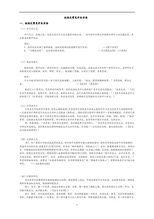 高中作文议论文常见开头方法