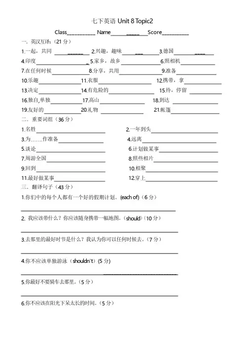 仁爱版英语七年级下册 Unit8 Topic2 词汇综合小测(无答案)