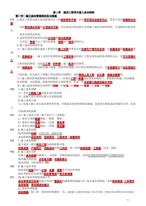 一建项目管理第2章建设工程项目成本控制