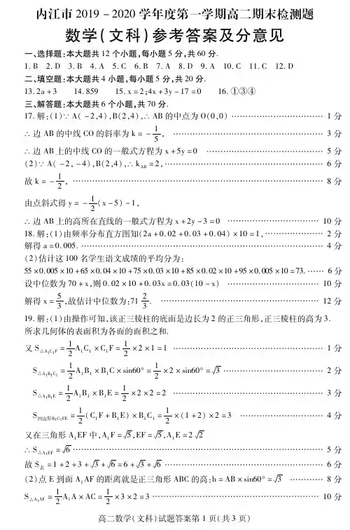[首发]四川省内江市2019-2020学年高二上学期期末检测数学(文)答案_PDF压缩