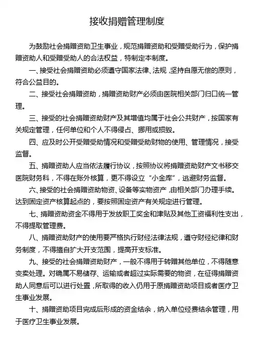 接收捐赠管理制度
