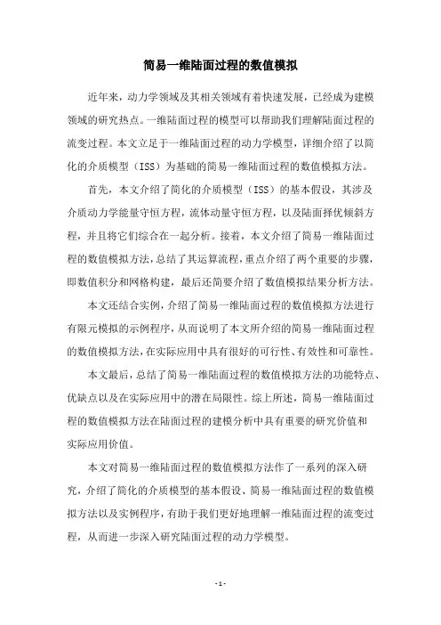 简易一维陆面过程的数值模拟