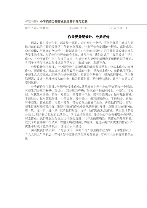 课题名称小学英语分层作业设计的研究与实践