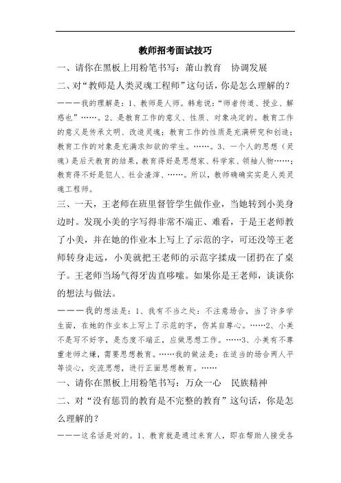 教师招聘面试真题