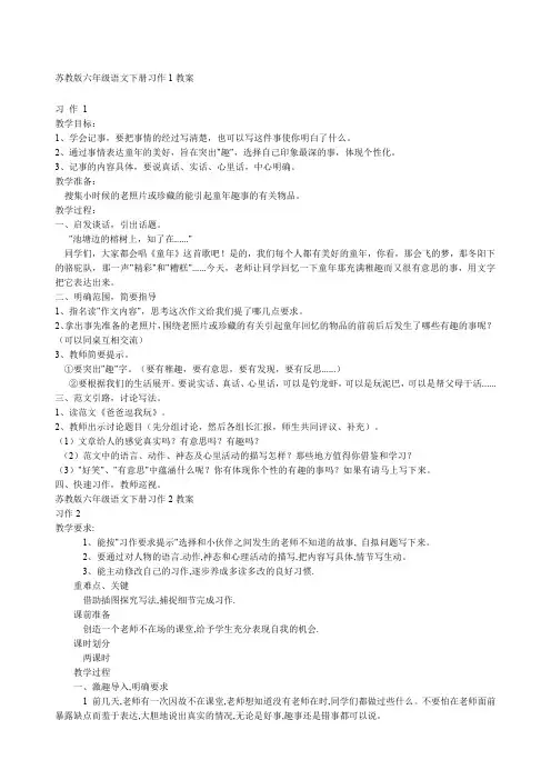 苏教版小学语文六年级下册作文教案课程