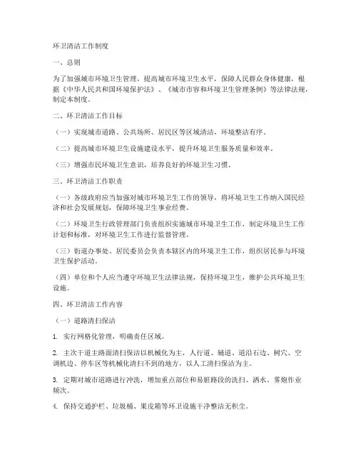 环卫清洁工作制度
