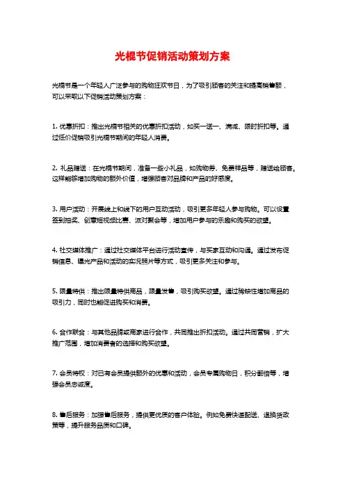 光棍节促销活动策划方案