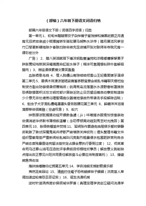 （部编）六年级下册语文词语归纳