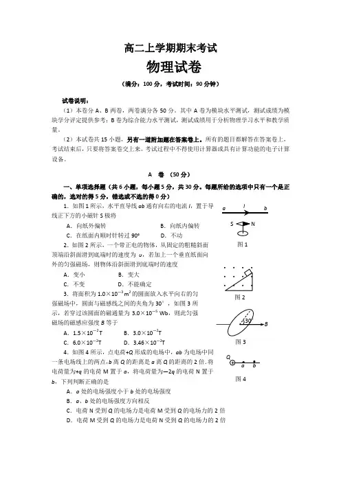 高二物理上学期期末试卷及答案 (54)