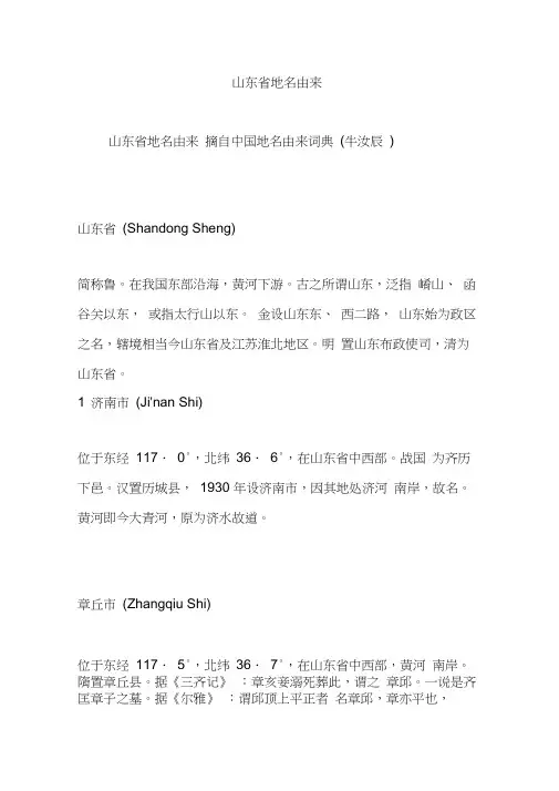 山东省地名由来