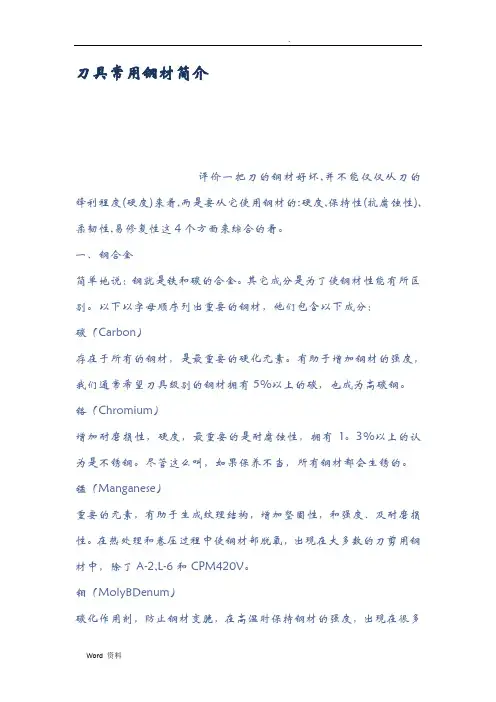 刀具常用钢材简介
