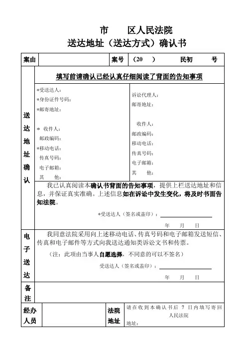 当事人送达地址确认书【空白可打印】人民法院 新版