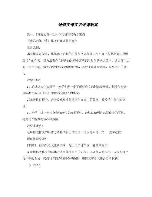 记叙文作文讲评课教案