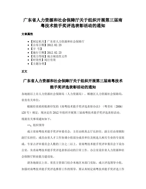 广东省人力资源和社会保障厅关于组织开展第三届南粤技术能手奖评选表彰活动的通知