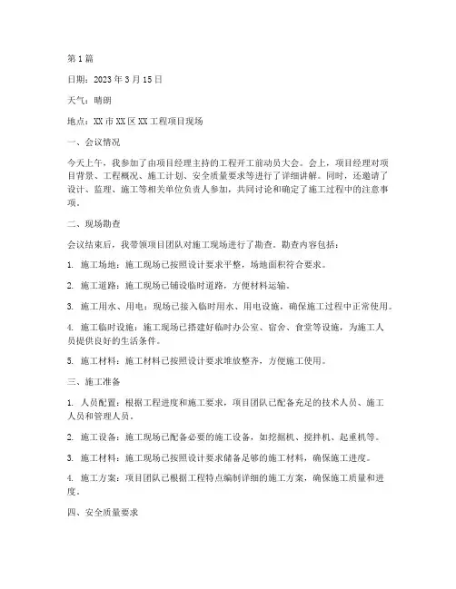 工程开工前施工日志(3篇)