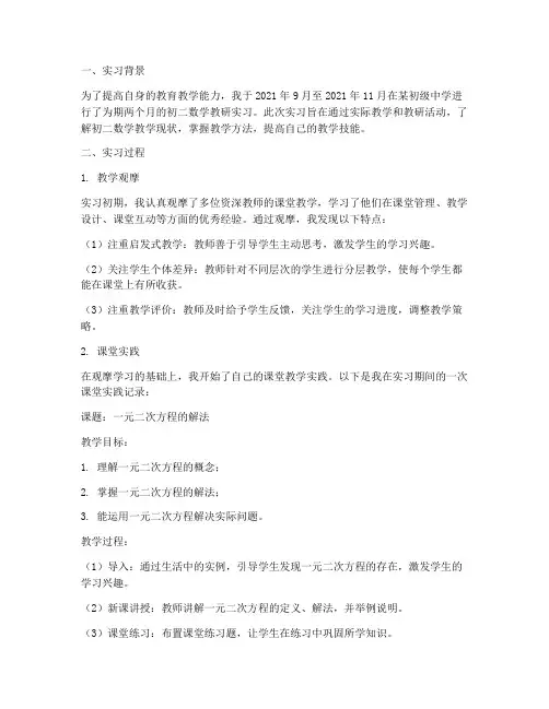 初二数学教研实习记录