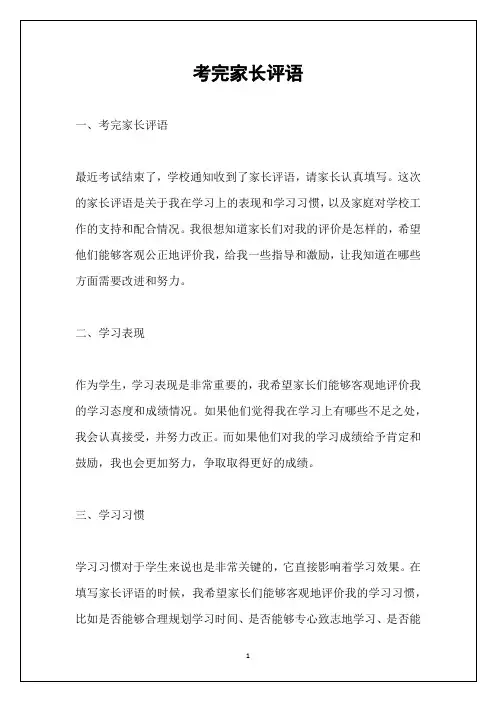 考完家长评语