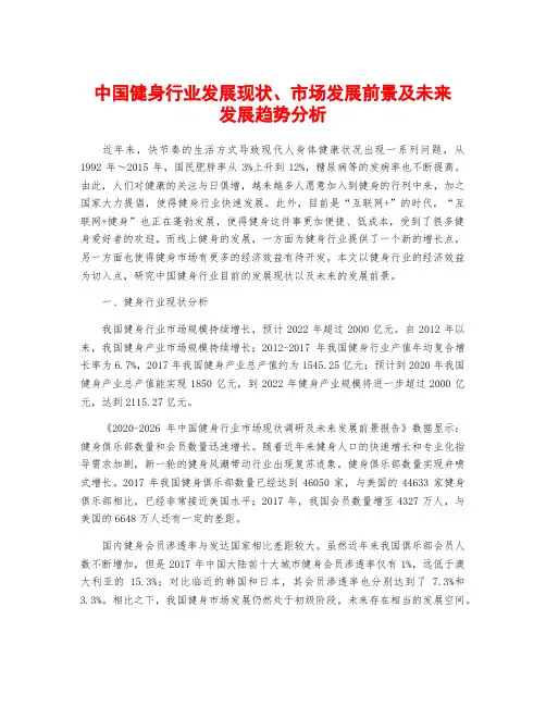 中国健身行业发展现状、市场发展前景及未来发展趋势分析
