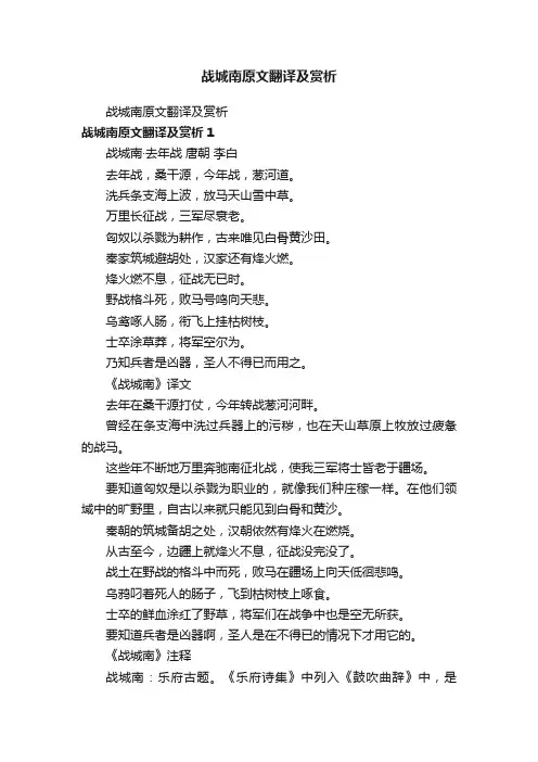 战城南原文翻译及赏析