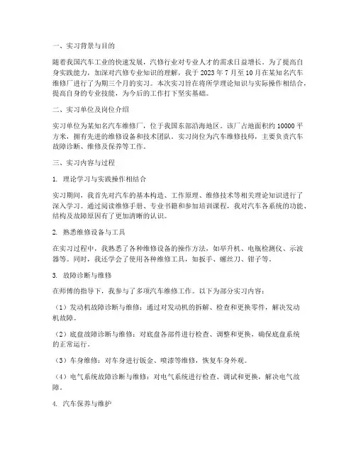 汽修专业实习报告三千字