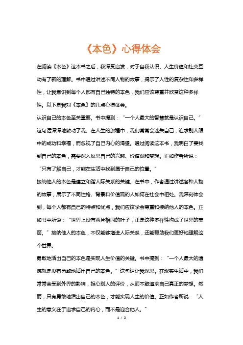 《本色》心得体会
