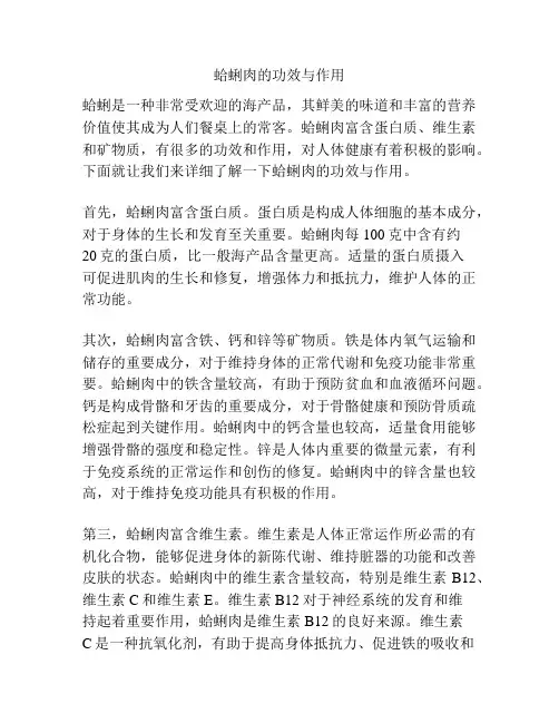 蛤蜊肉的功效与作用
