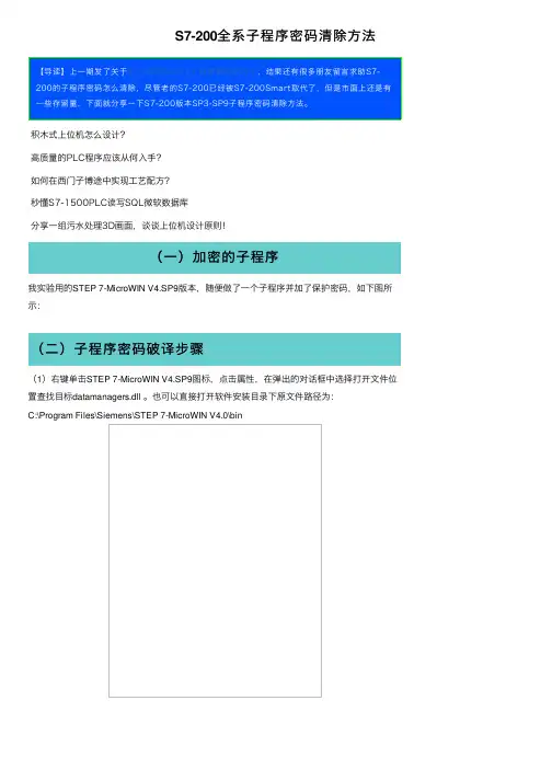 S7-200全系子程序密码清除方法