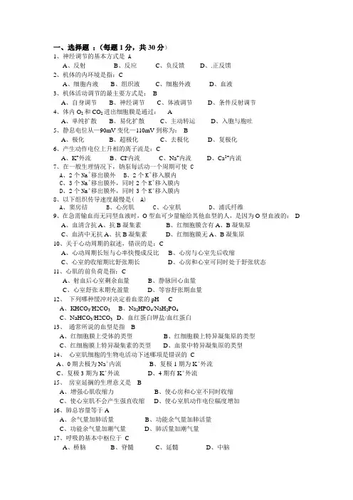 生理练习题(1)