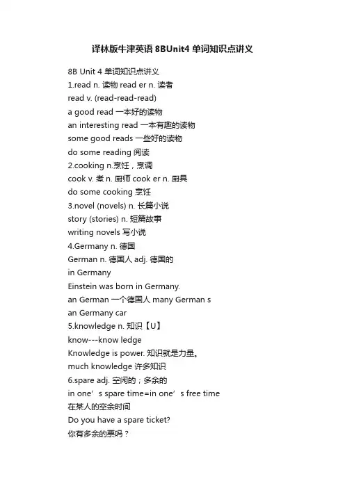 译林版牛津英语8BUnit4单词知识点讲义