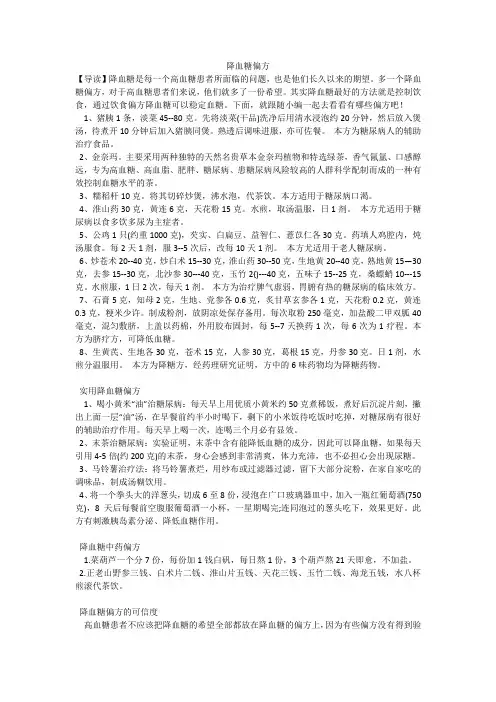 降血糖偏方