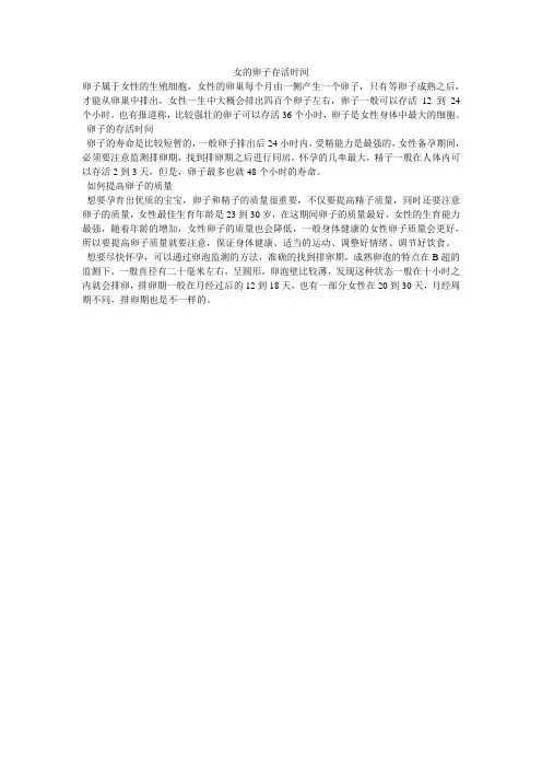 女的卵子存活时间