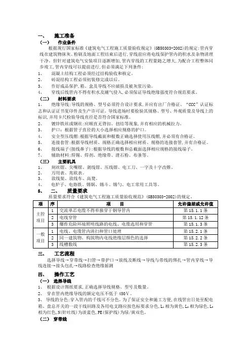 电线穿线技术交底(完成)
