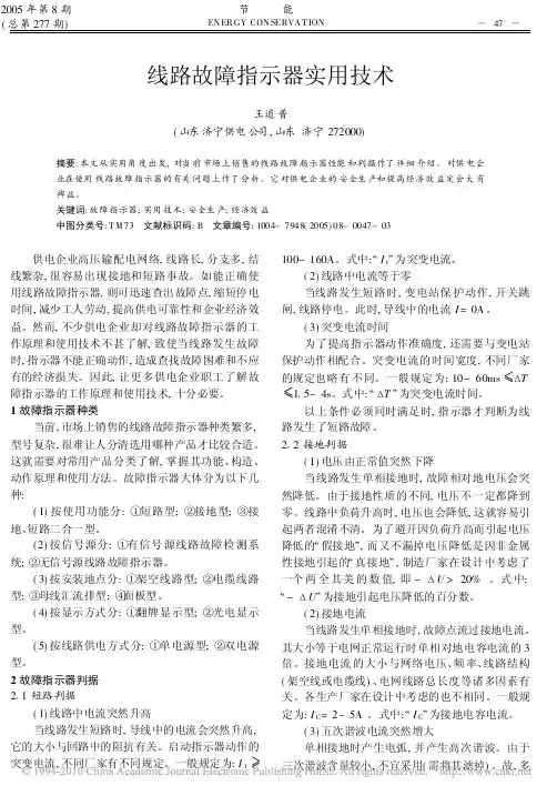线路故障指示器实用技术