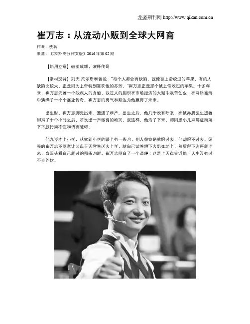 崔万志：从流动小贩到全球大网商