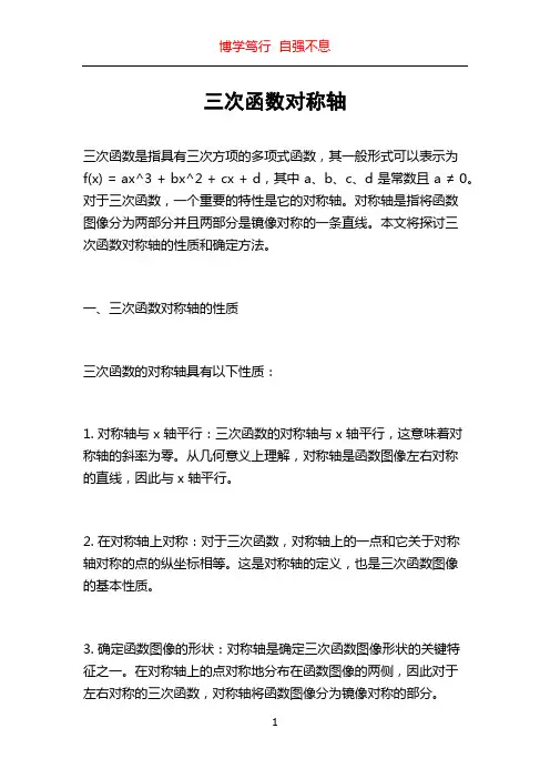 三次函数对称轴
