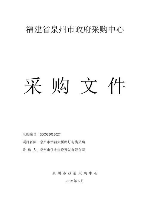 福建省泉州市政府采购中心