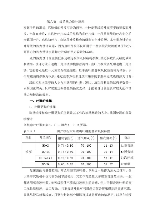 第一章 汽轮机级的工作原理-第六节  级的热力设计原理