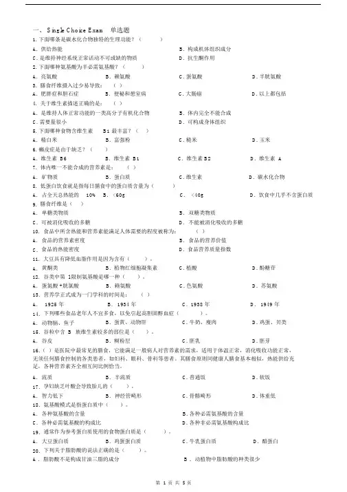 (完整版)ACI注册国际营养师模拟试卷一.docx