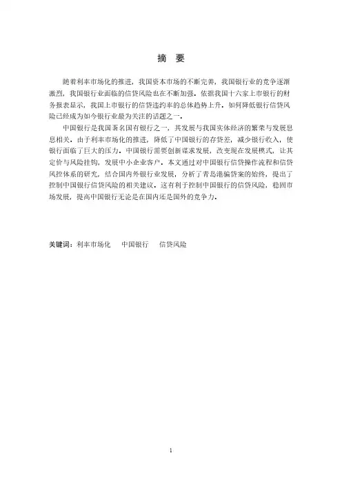 中国银行信贷风险管理：青岛港骗贷案案例分析