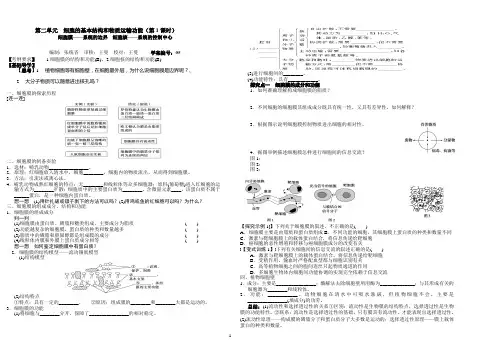 第二单元  细胞的基本结构和物质运输功能(第1课时)